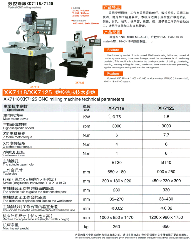 经济型数控钻铣床XK7118